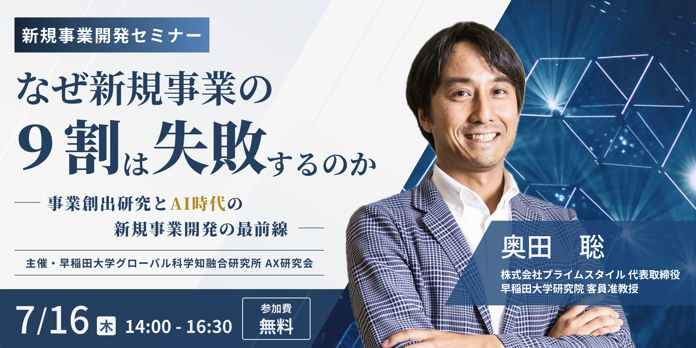 セミナー登壇のお知らせ