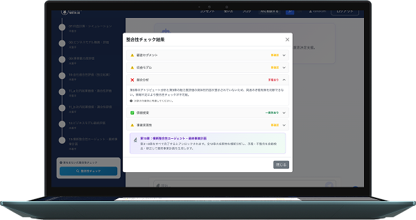 AIセルフチェック結果画面