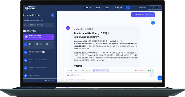 ダッシュボード画面