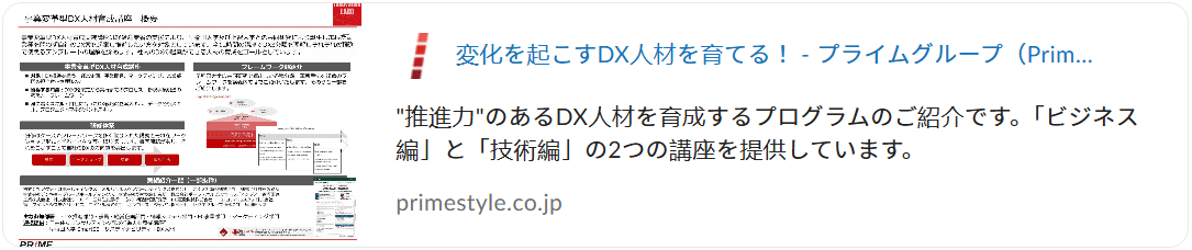 https://primestyle.co.jp/download-list/whitepaper-dx-human-resource-development
