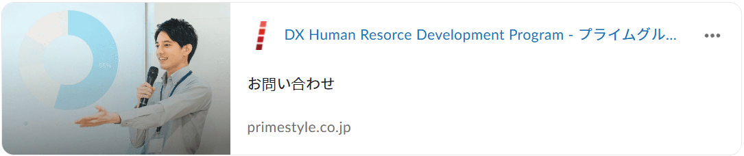 https://primestyle.co.jp/service/dx-human-resorce-development-program/