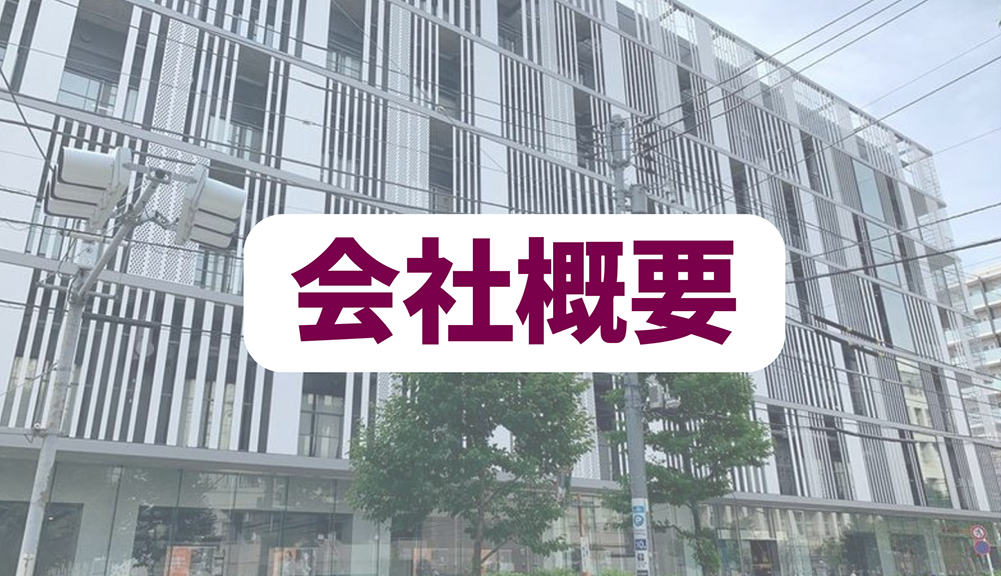 株式会社プライムスタイル とは